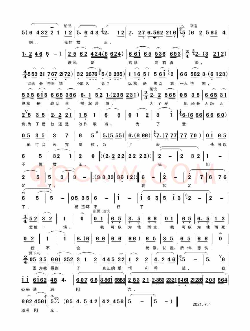 我心头洒满阳光（黄梅戏《长恨歌》唱段）