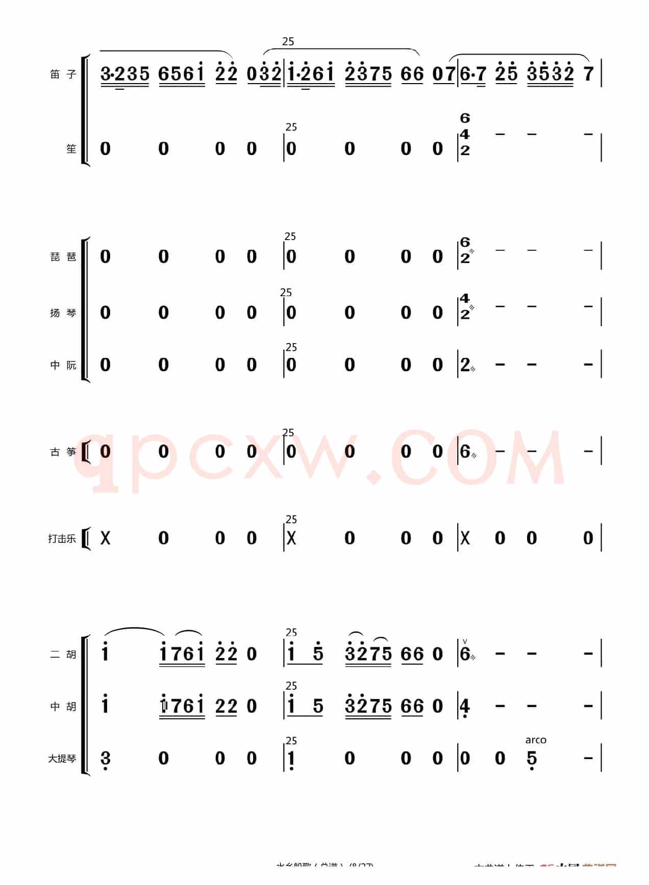 水乡船歌（总谱（1-24））