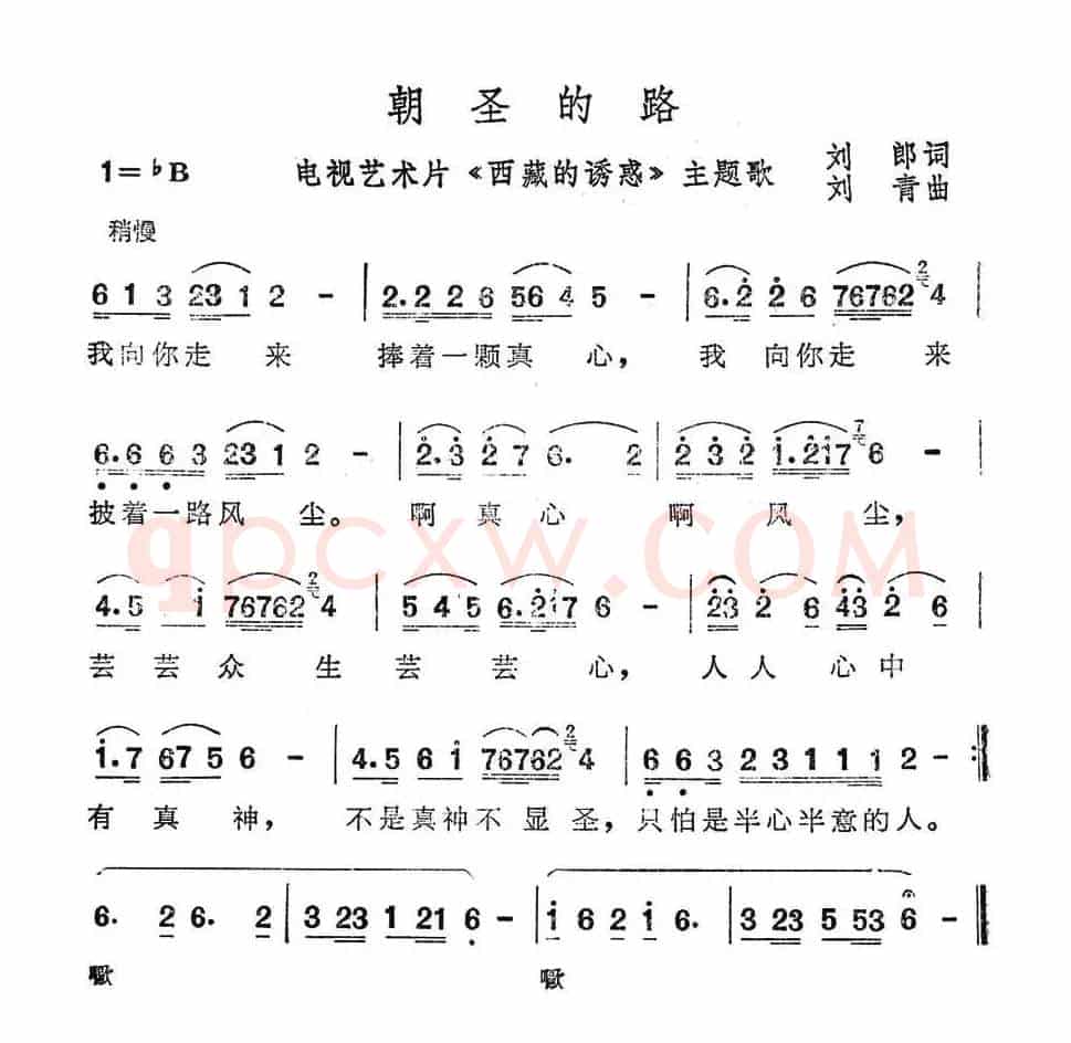 朝圣的路（电视艺术片《西藏的诱惑》主题歌）