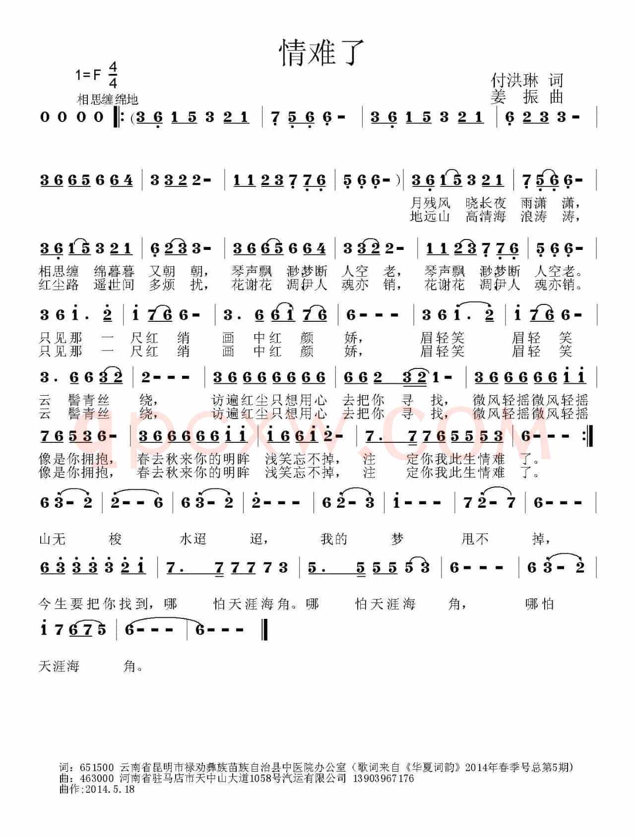 情难了