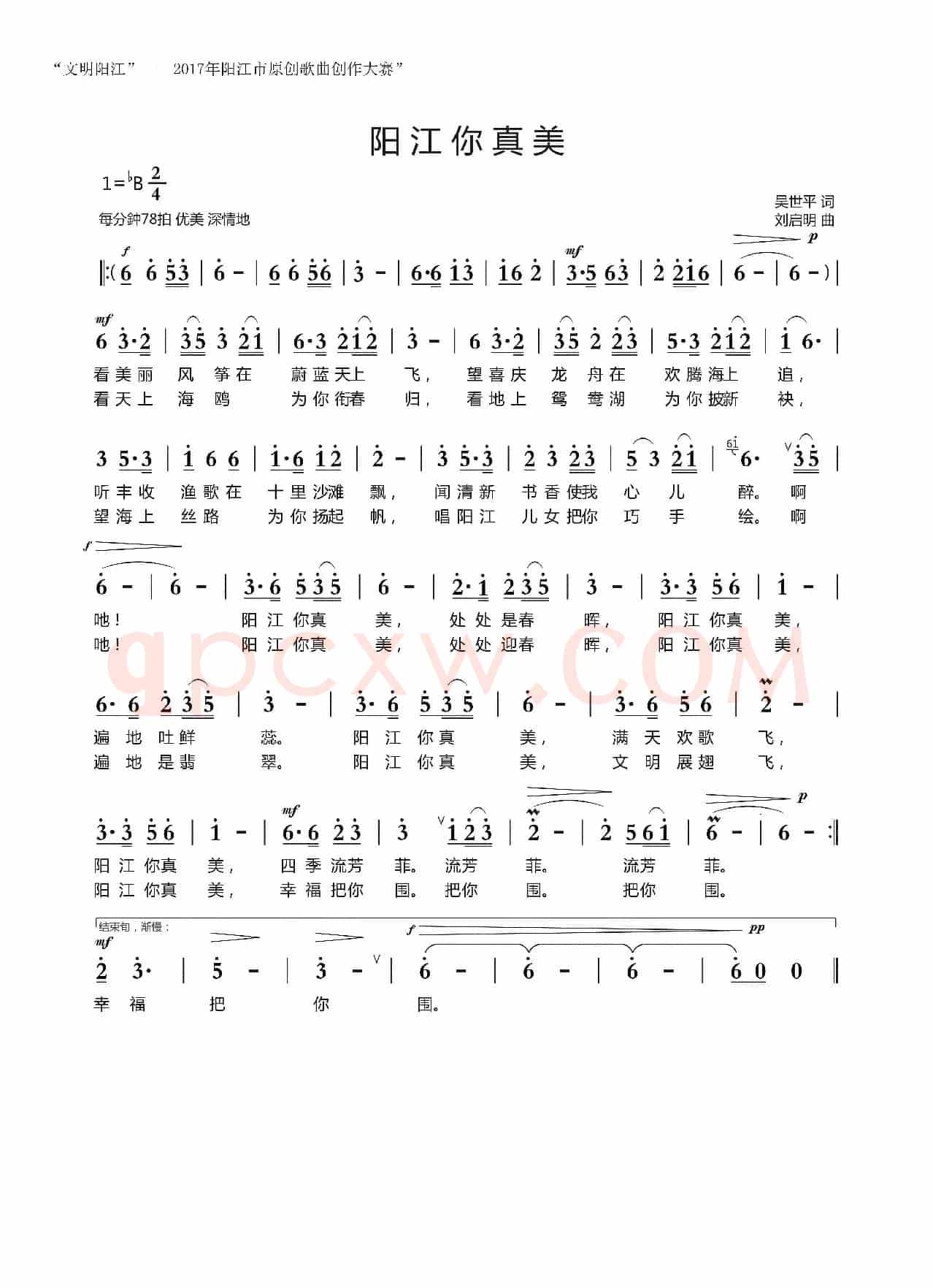 阳江你真美(吴世平词 刘启明曲)