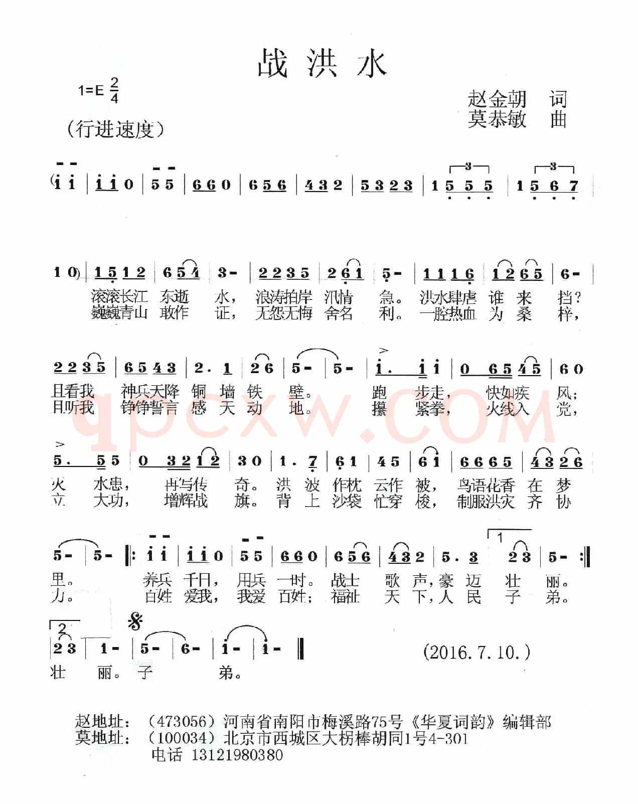 战洪水