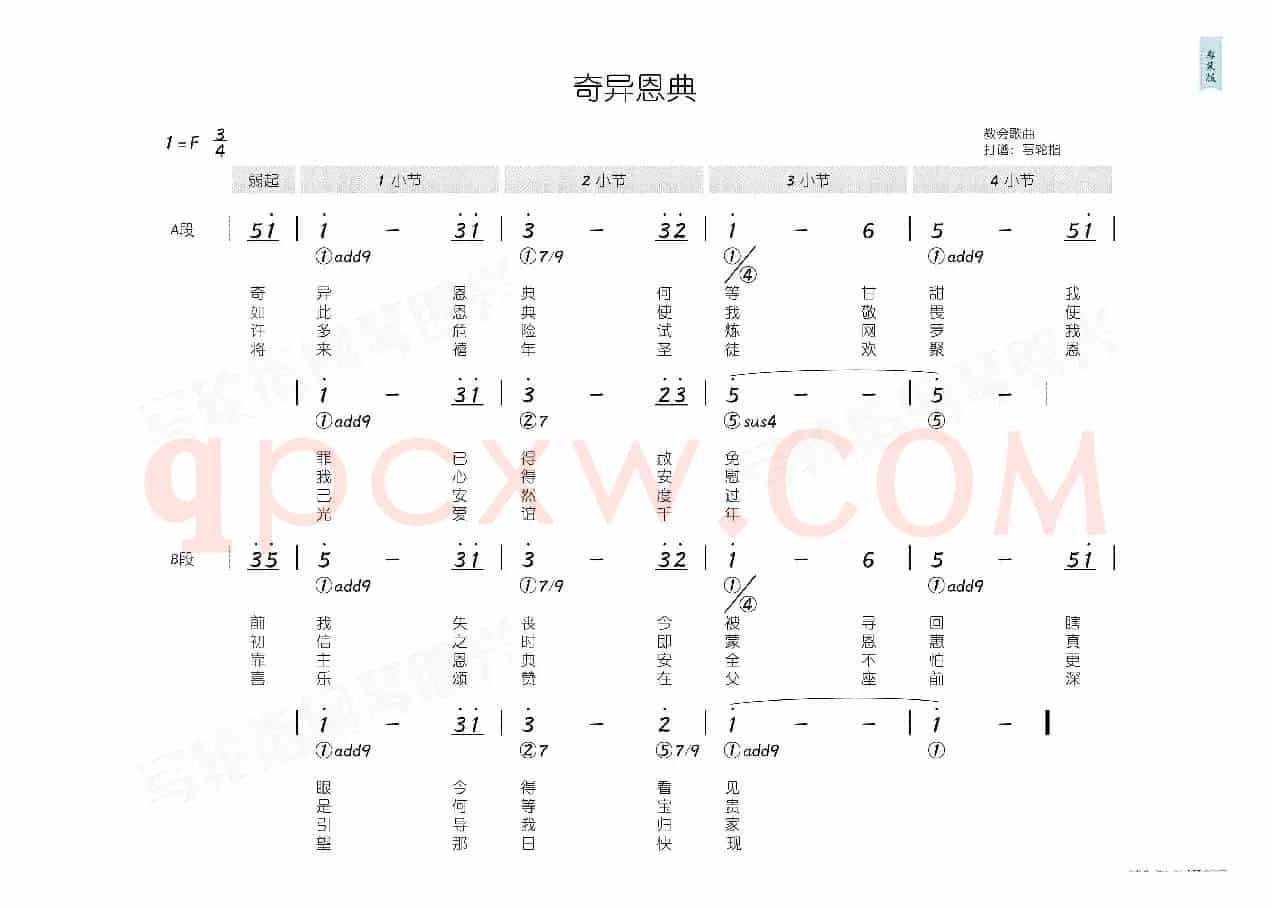 奇异恩典(简和谱)