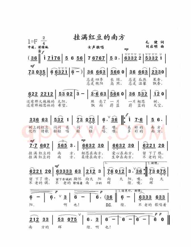 挂满红豆的南方（毛健词 刘启明曲）
