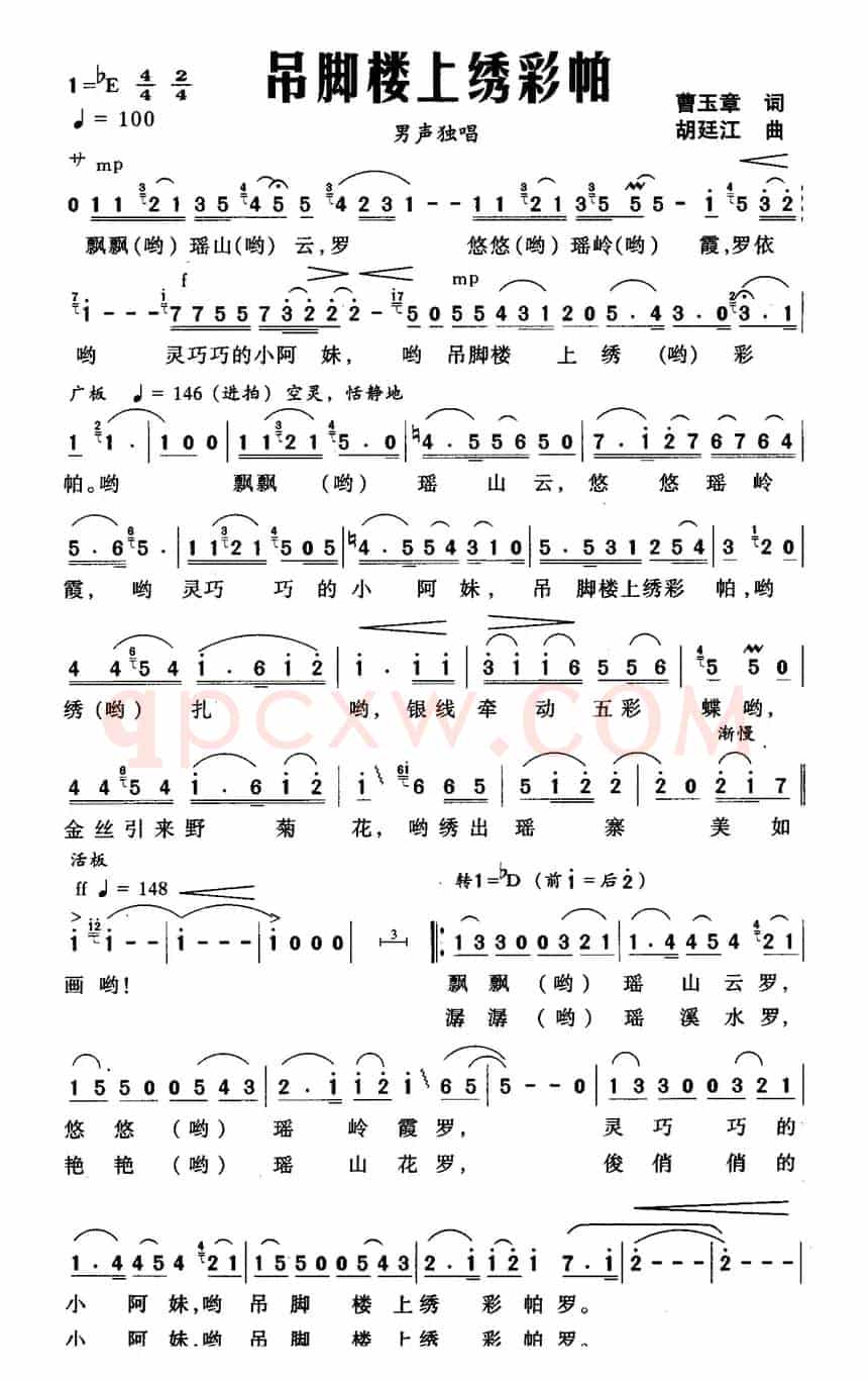 吊脚楼上绣彩帕（曹玉章词 胡廷江曲）