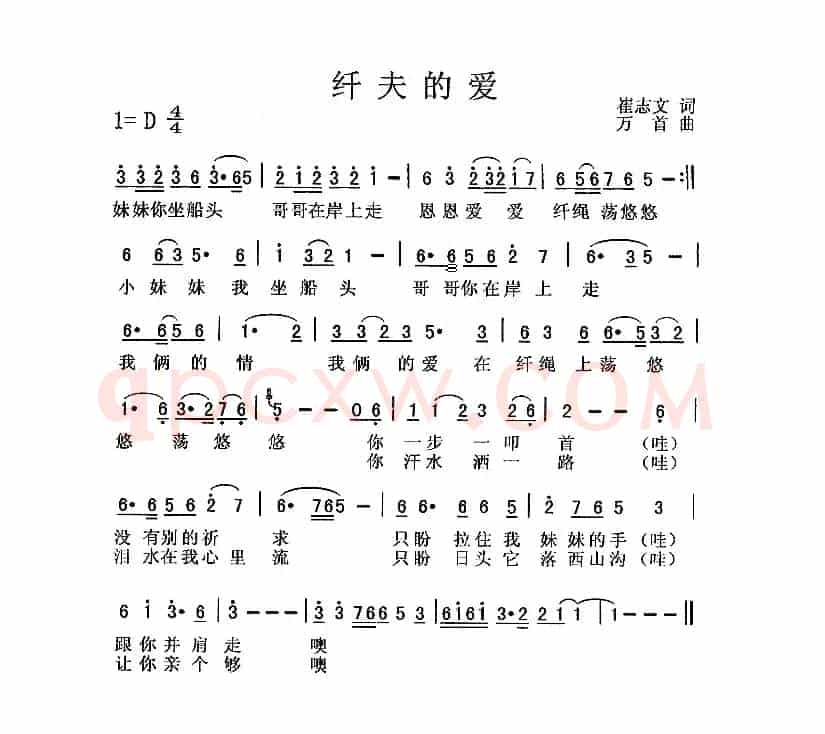 纤夫的爱