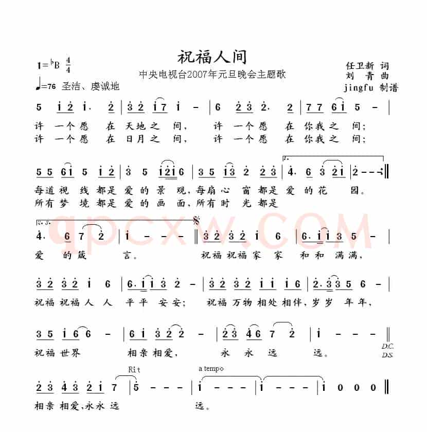 祝福人间