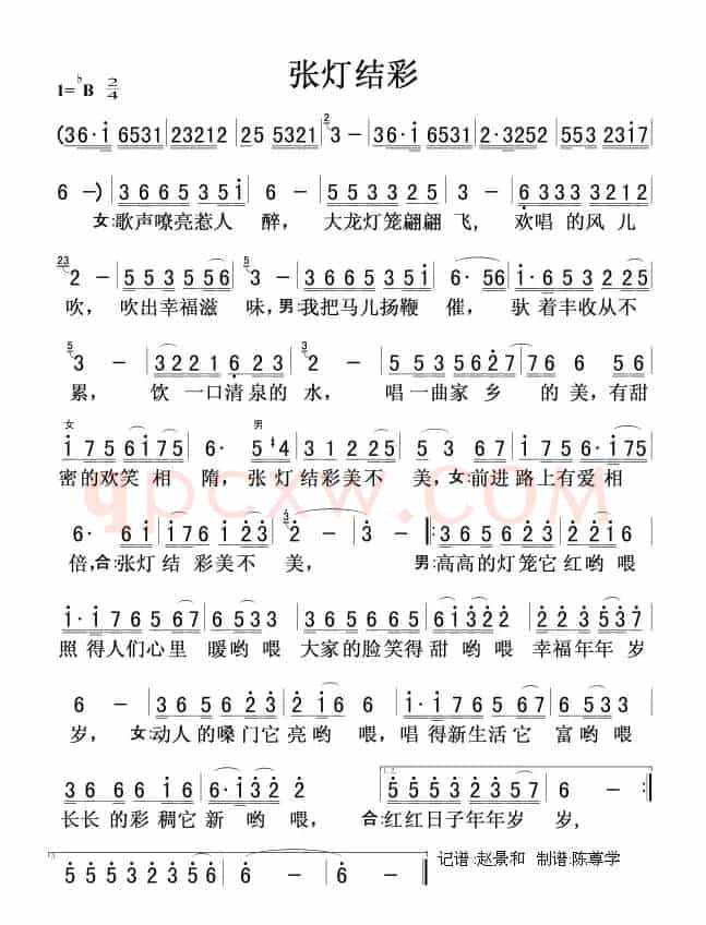 张灯结彩