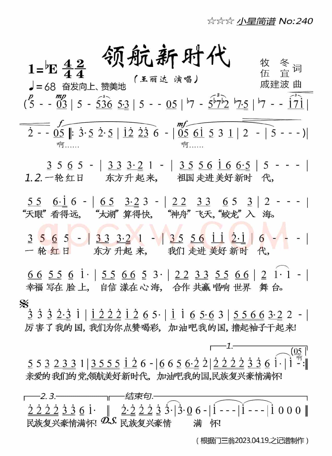 领航新时代