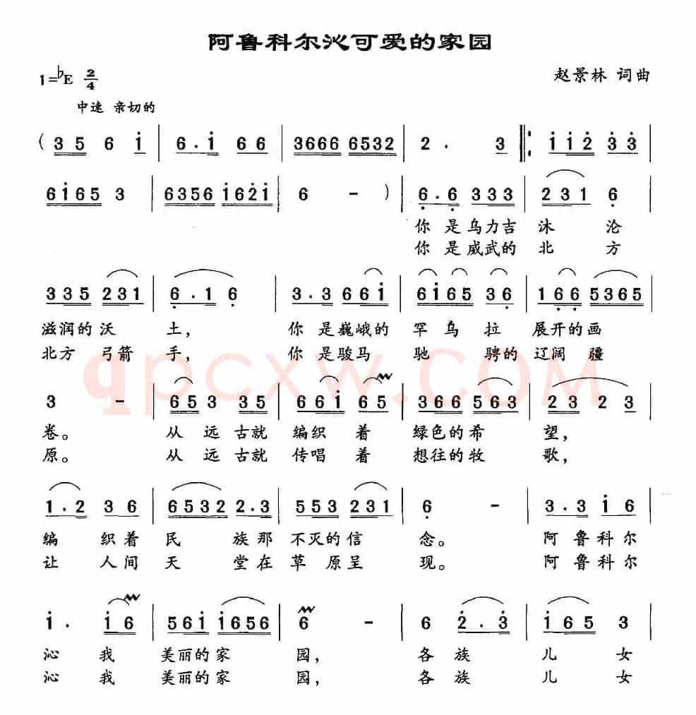 阿鲁科尔沁可爱的家园