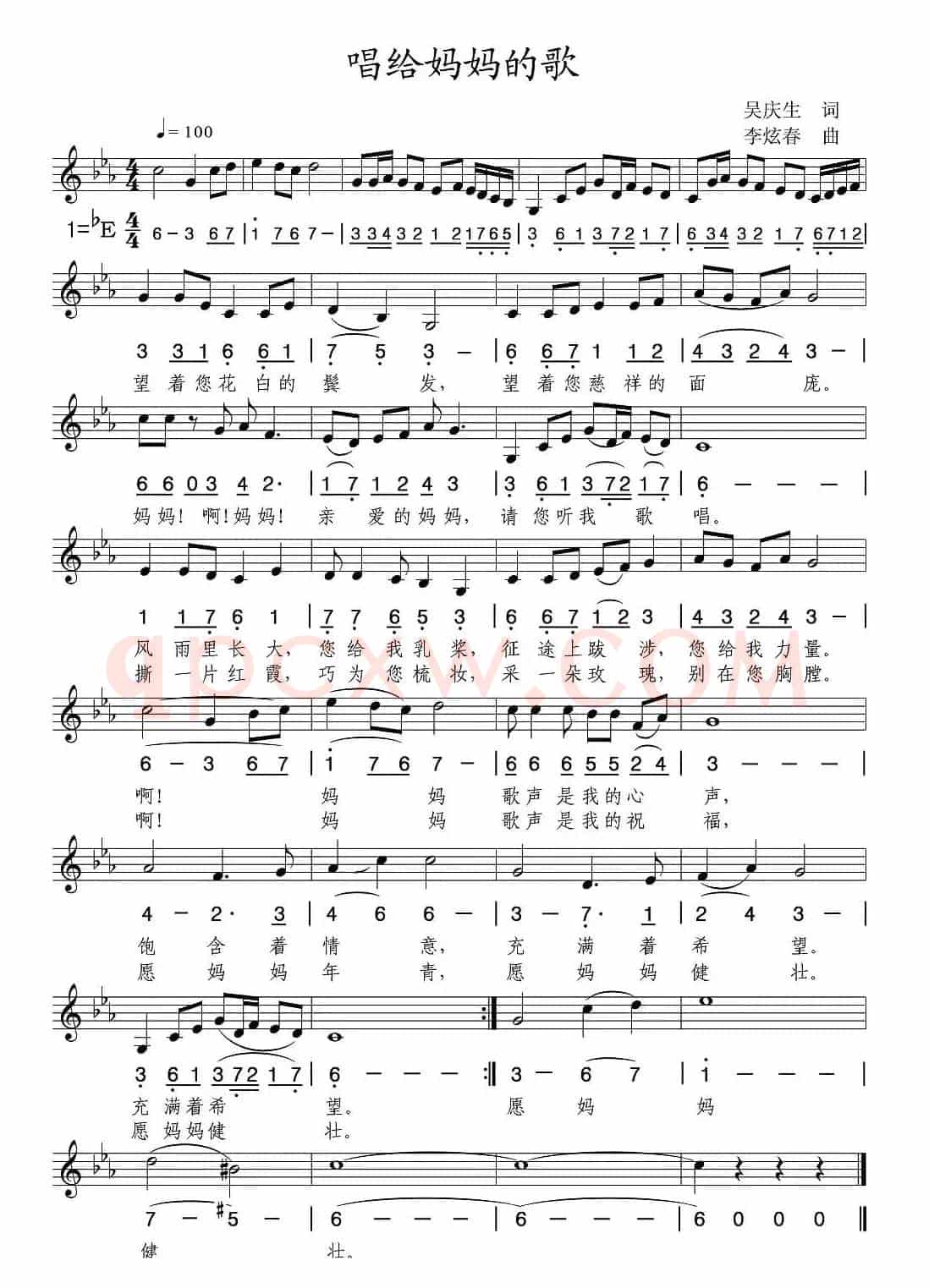 唱给妈妈的歌（吴庆生词 李炫春曲、线简谱混排版）