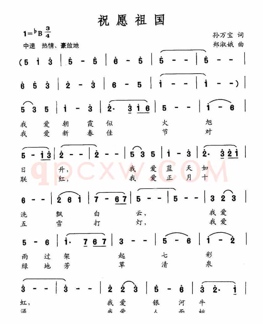 祝愿祖国（孙万宝词 郑淑娥曲）