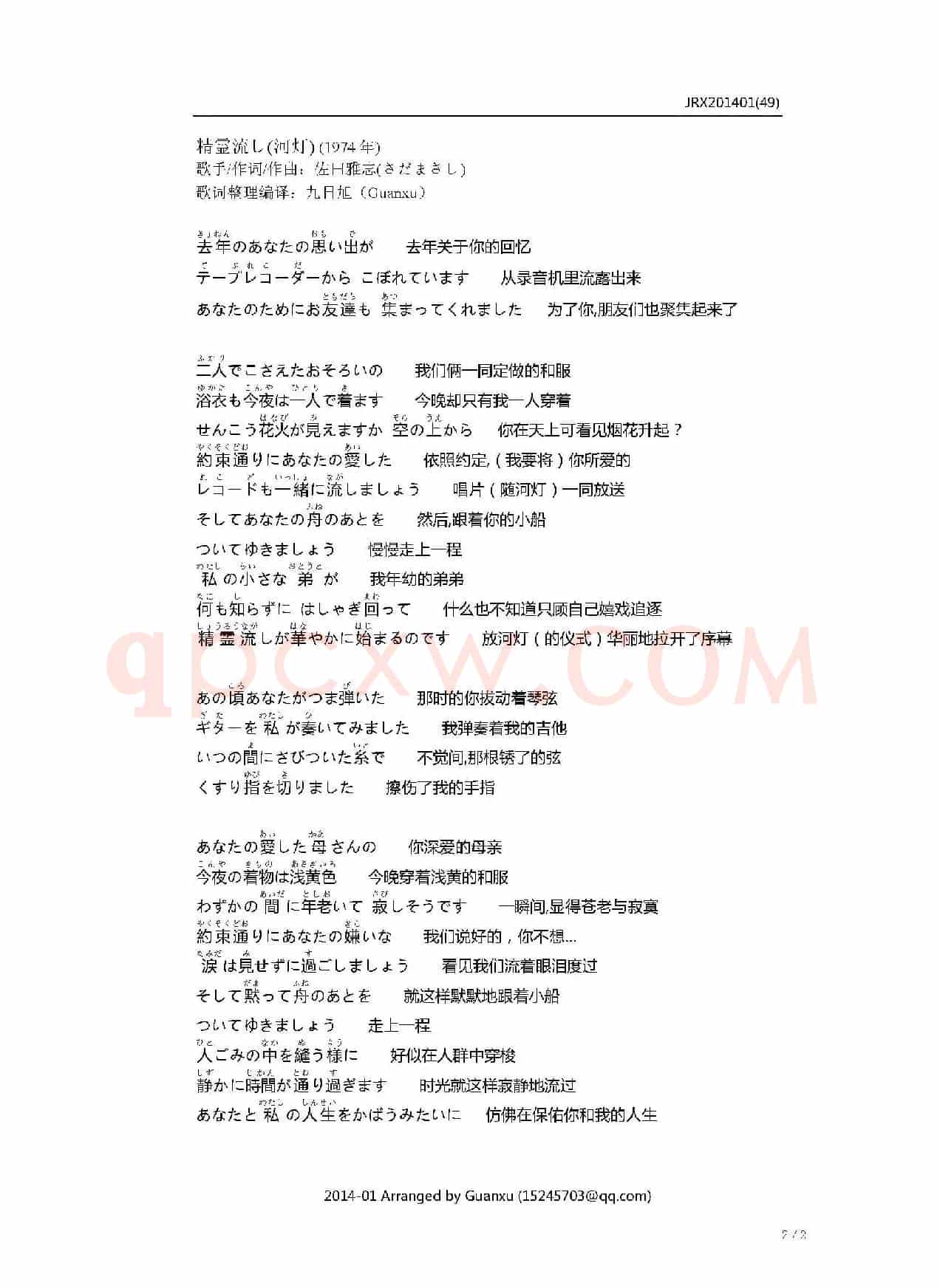 【日】精霊流し（放河灯）