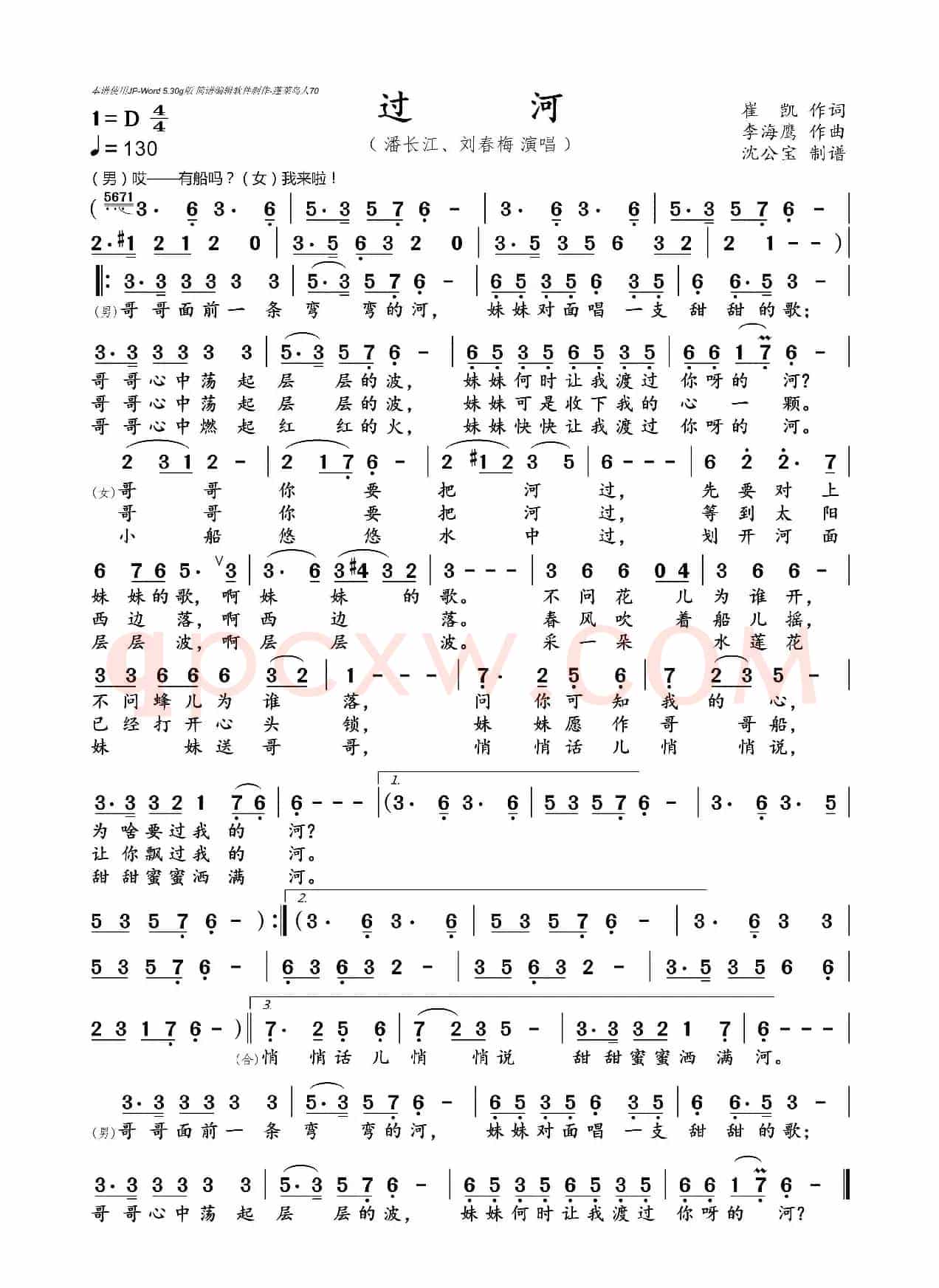 过河