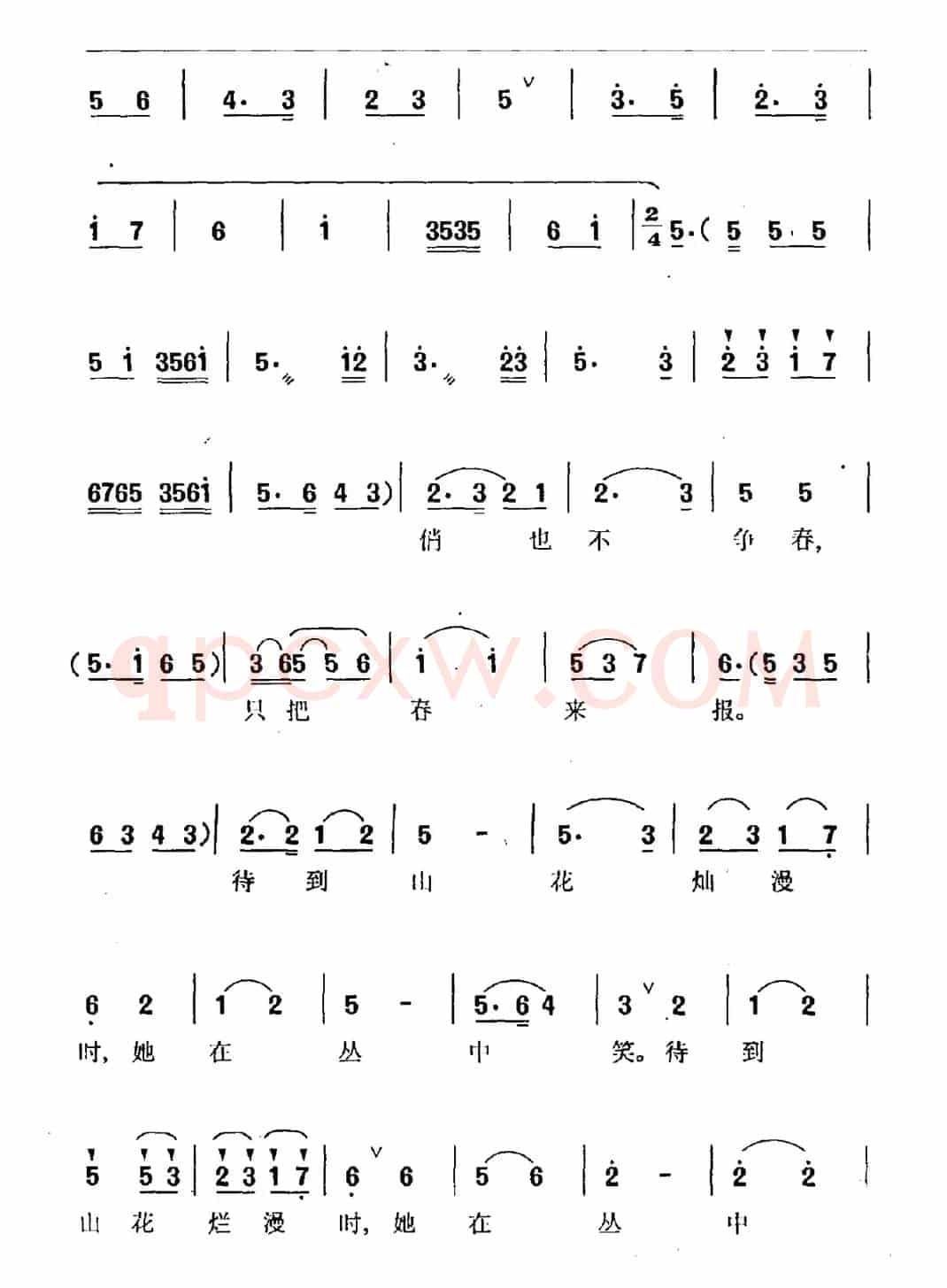 卜算子·咏梅（京腔、孙玄龄作曲版）