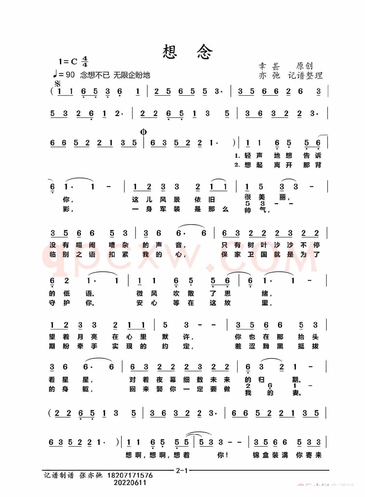 想念（亦弛记谱）（单页版.双页版）