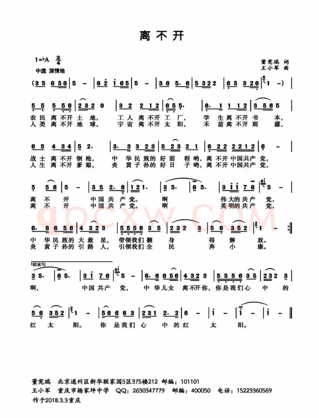 离不开（董宪瑞词 王小军曲）