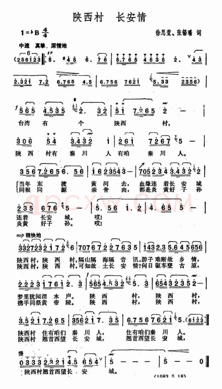 陕西村 长安情（徐思萱、张锡璠词 胡俊成曲）