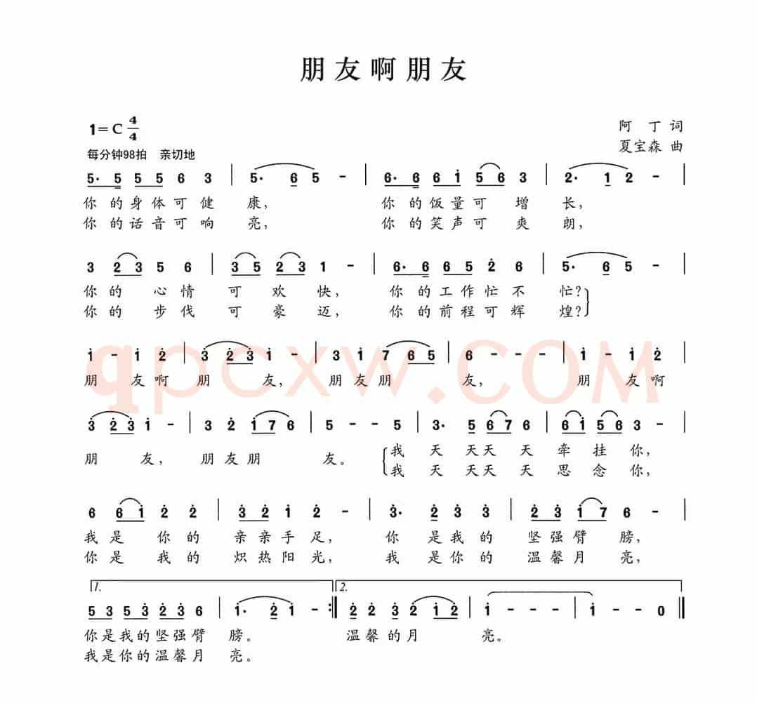 朋友啊朋友（阿丁词 夏宝森曲）