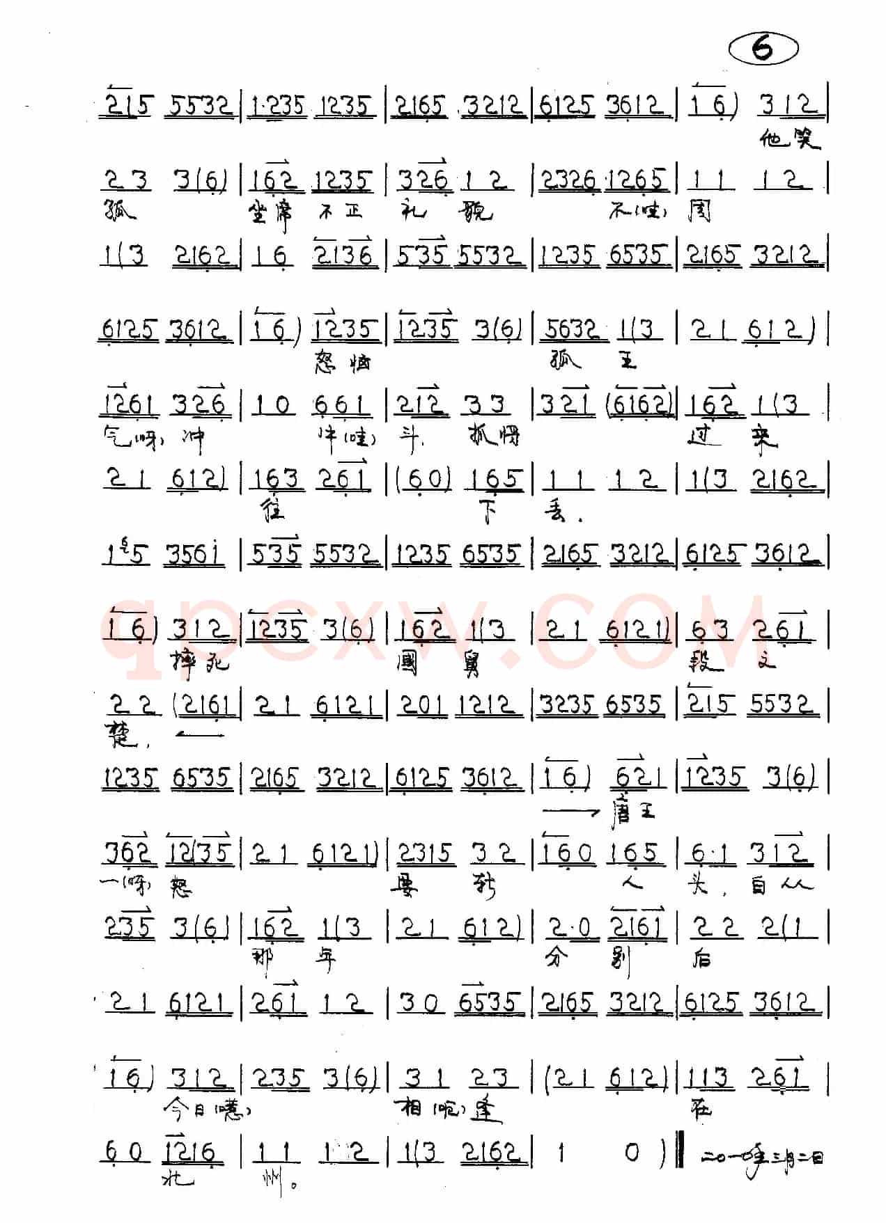 太保传令把队收（京剧《珠帘寨》李克用唱段）