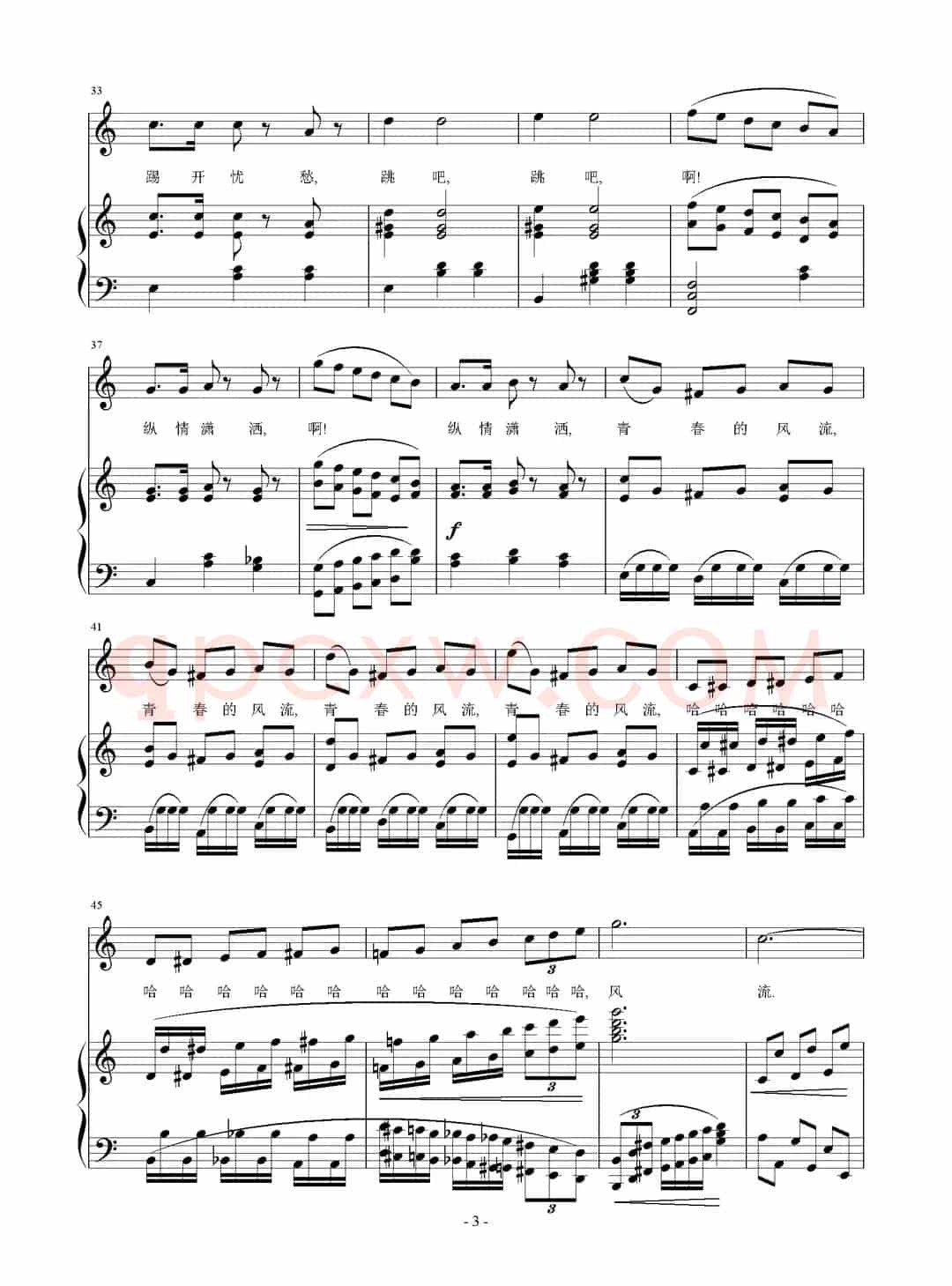 青春舞曲（刘钦明词 刘智强曲、正谱）