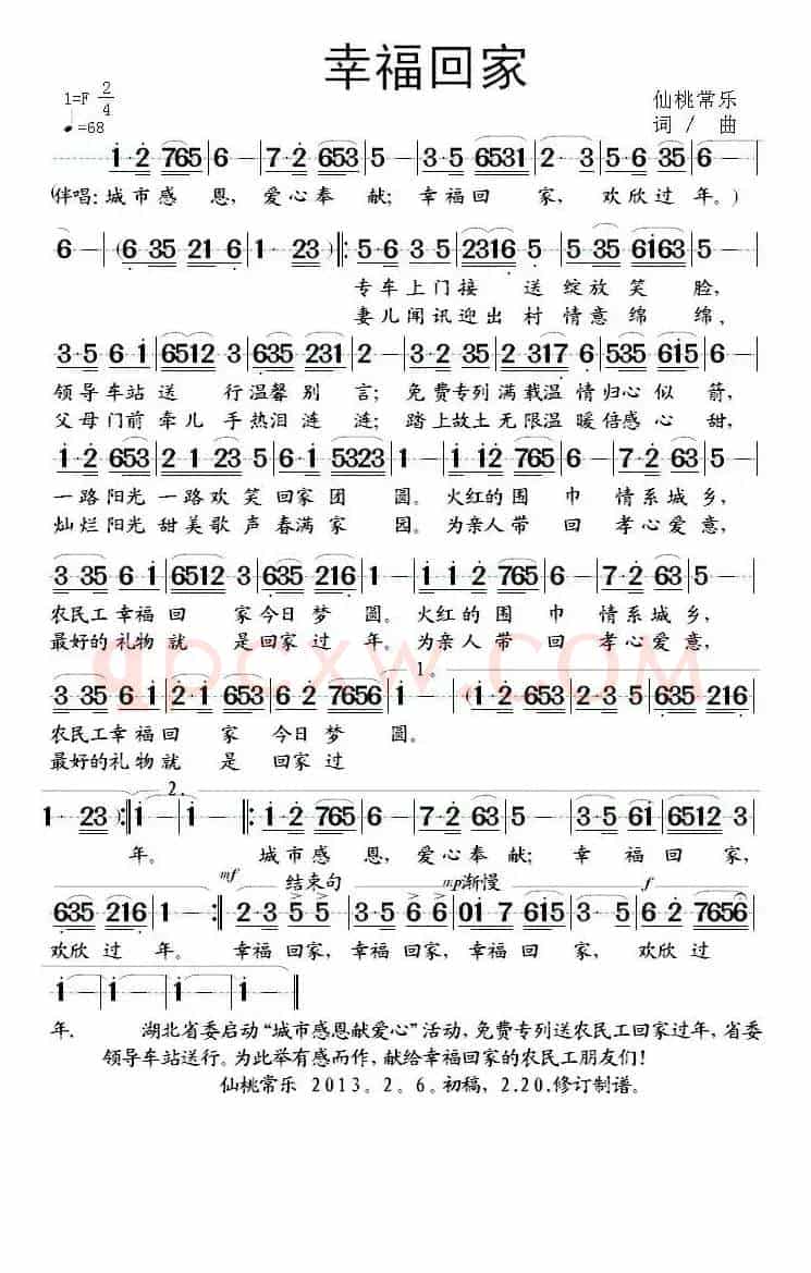 幸福回家