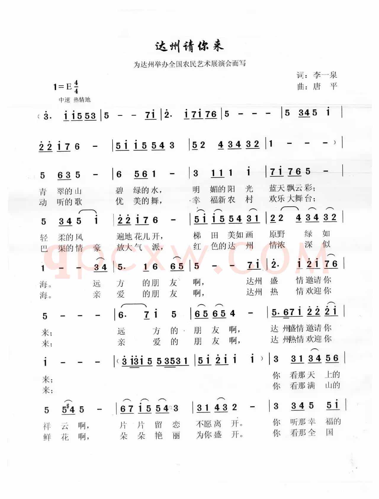 达州请你来