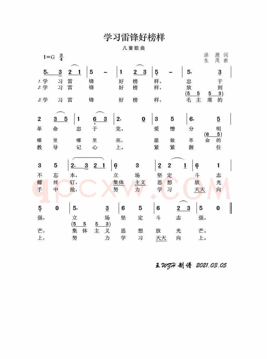 学习雷锋好榜样（儿童歌曲）