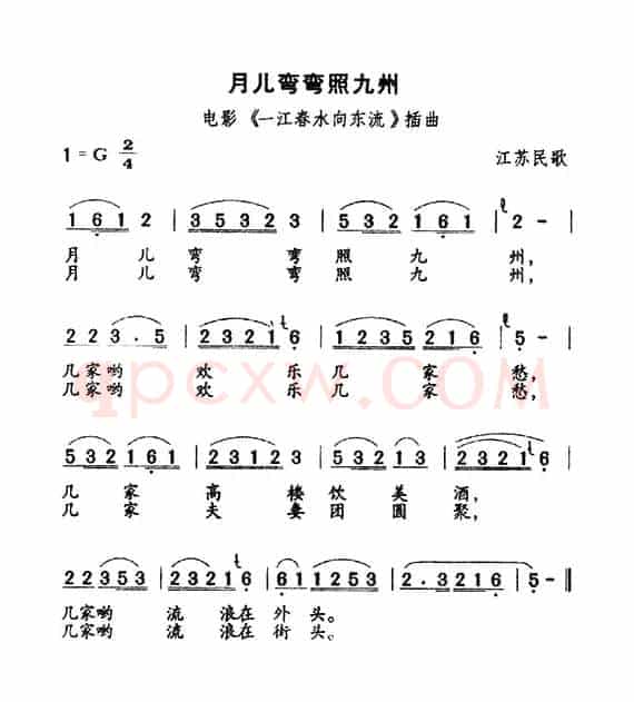月儿弯弯照九州（电影《一江春水向东流》插曲）