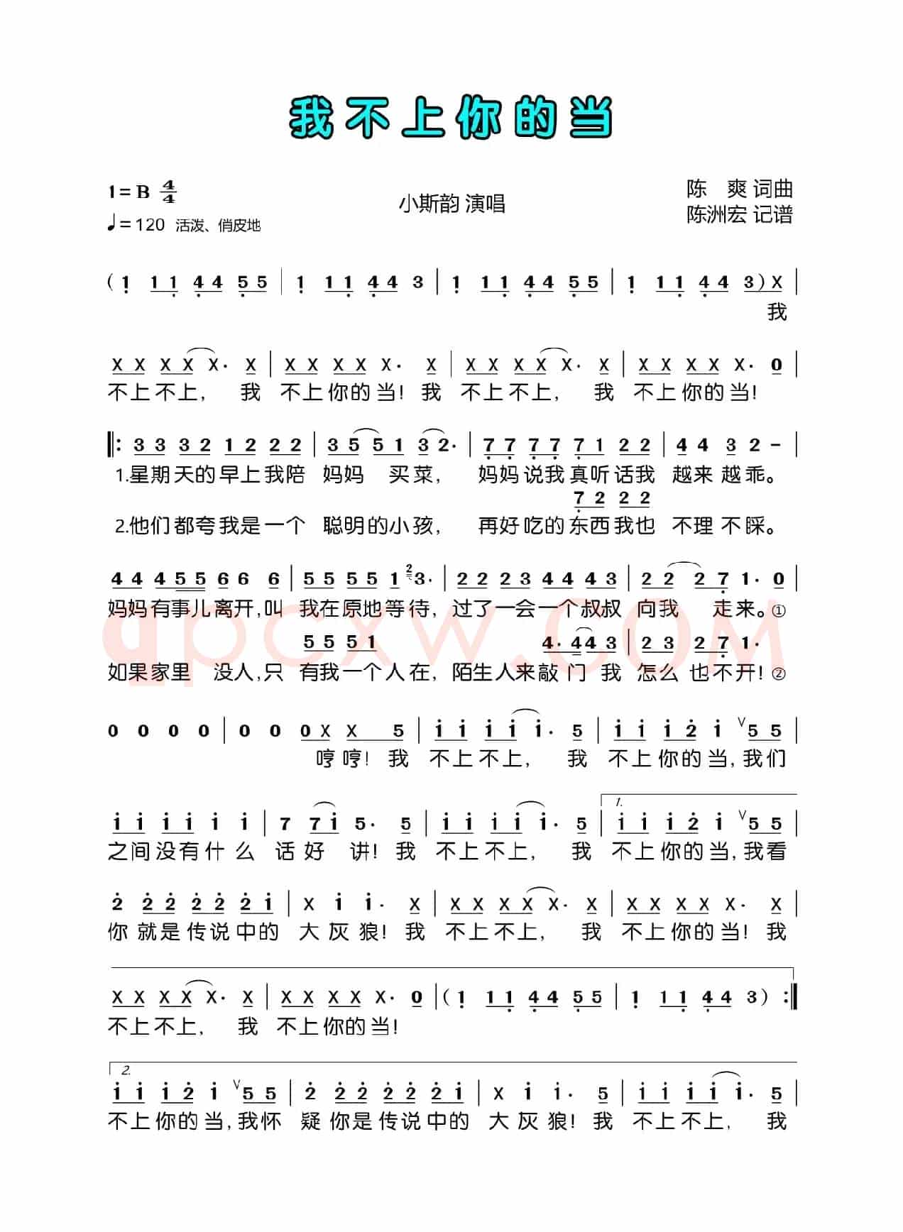 我不上你的当