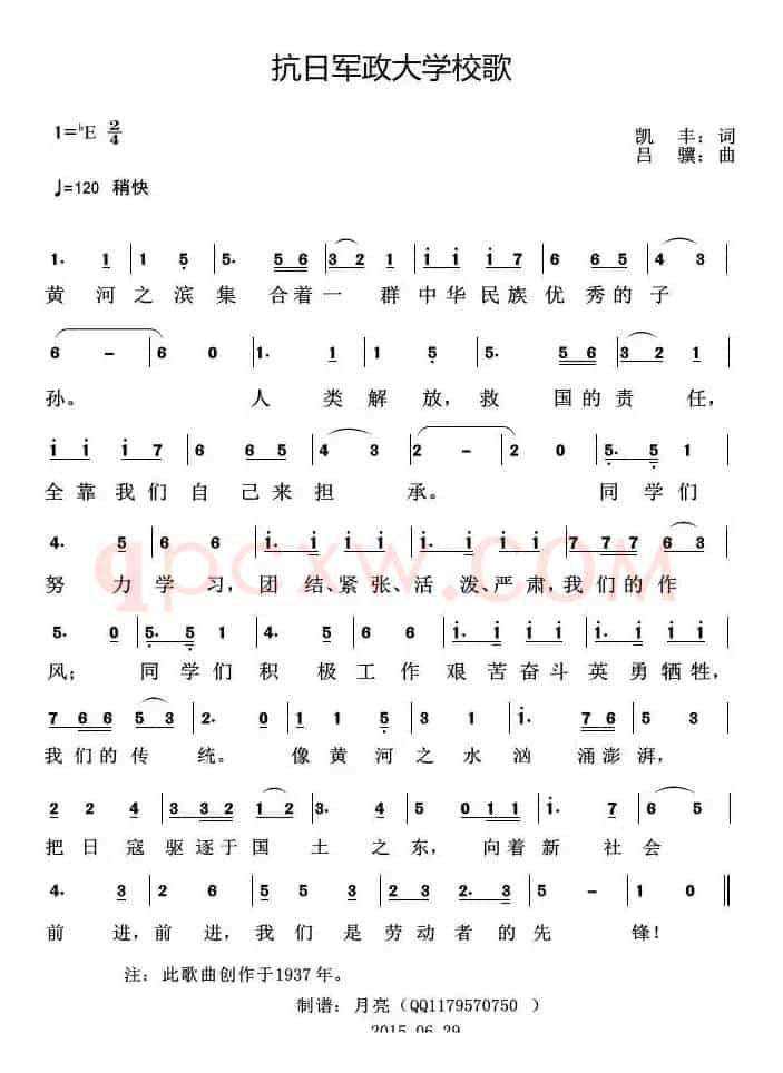 抗日军政大学校歌