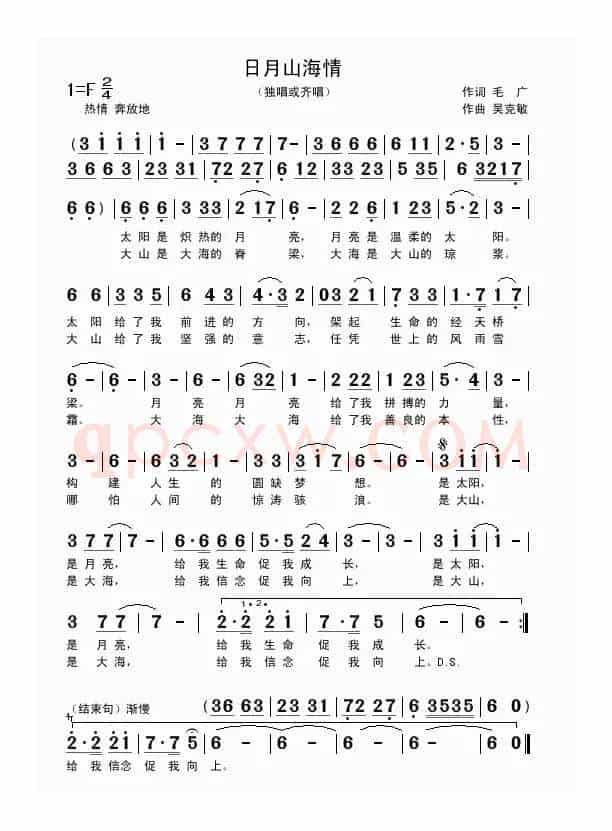 日月山海情（独唱或齐唱 毛广词 吴克敏曲）