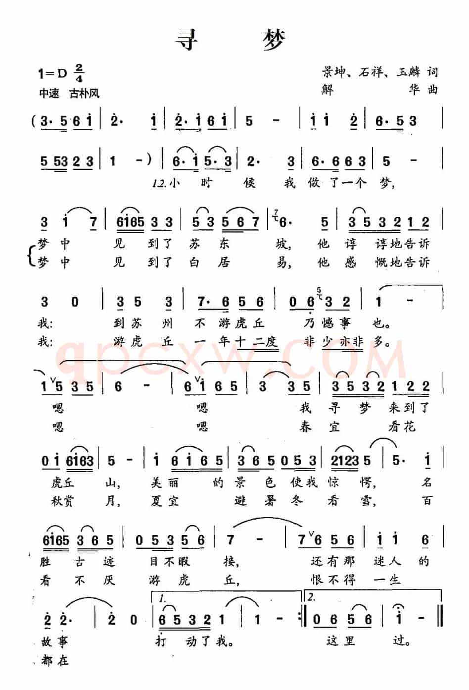 寻梦（景坤、石祥、玉麟词 解华曲）