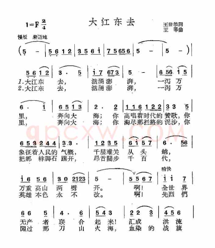 大江东去（王世恭词 王莘曲）