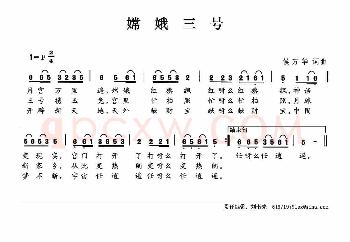 嫦娥三号