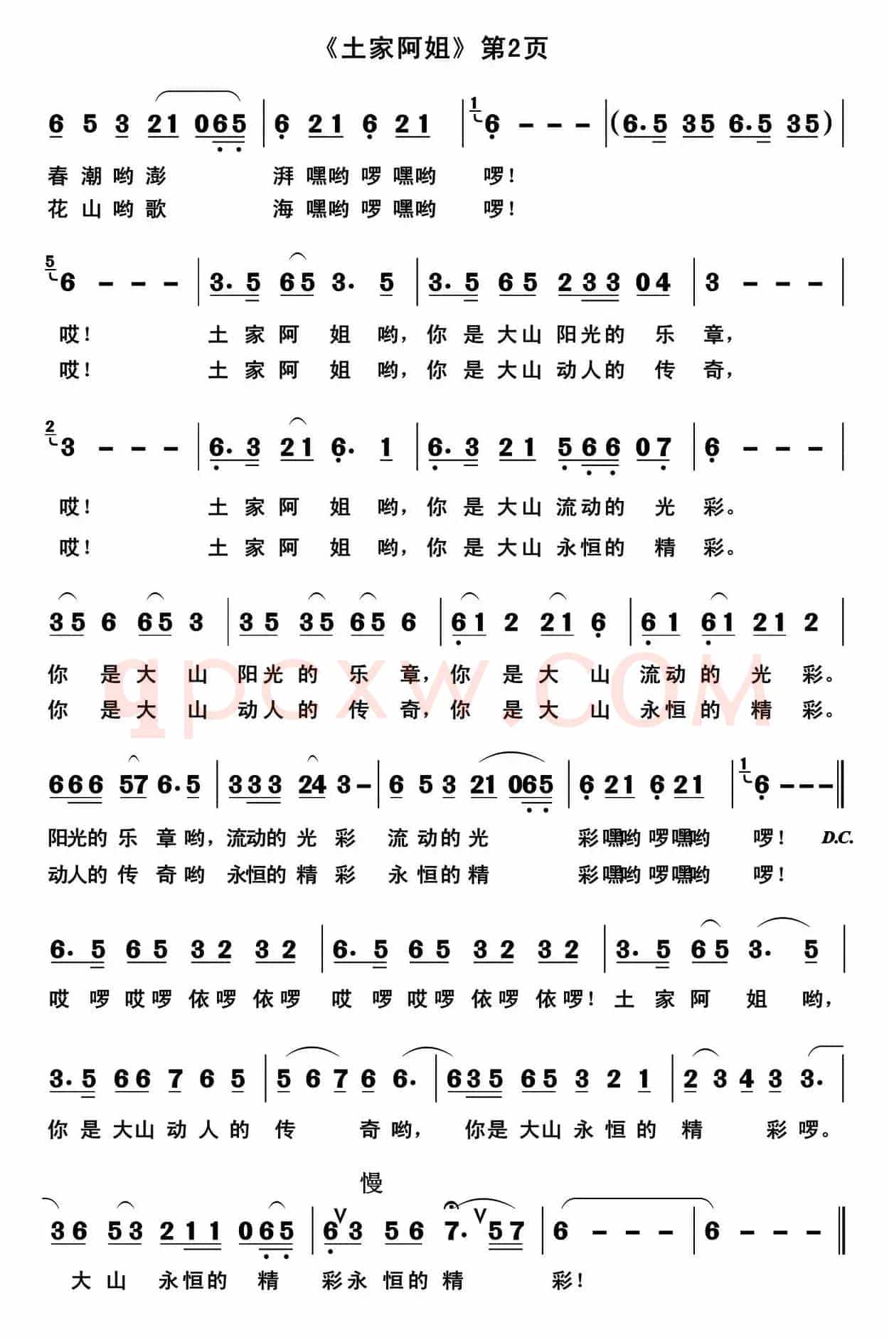 土家阿姐