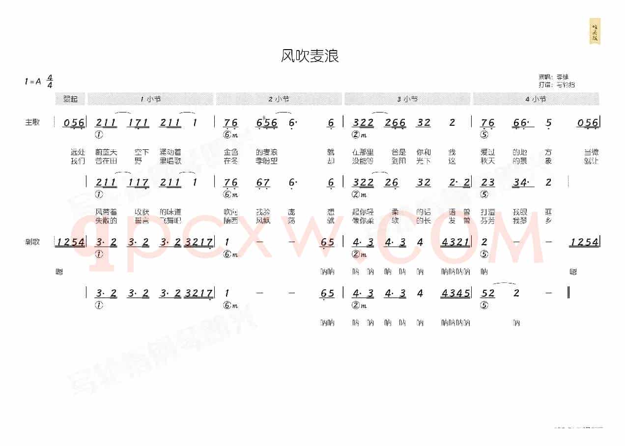 风吹麦浪(简和谱)