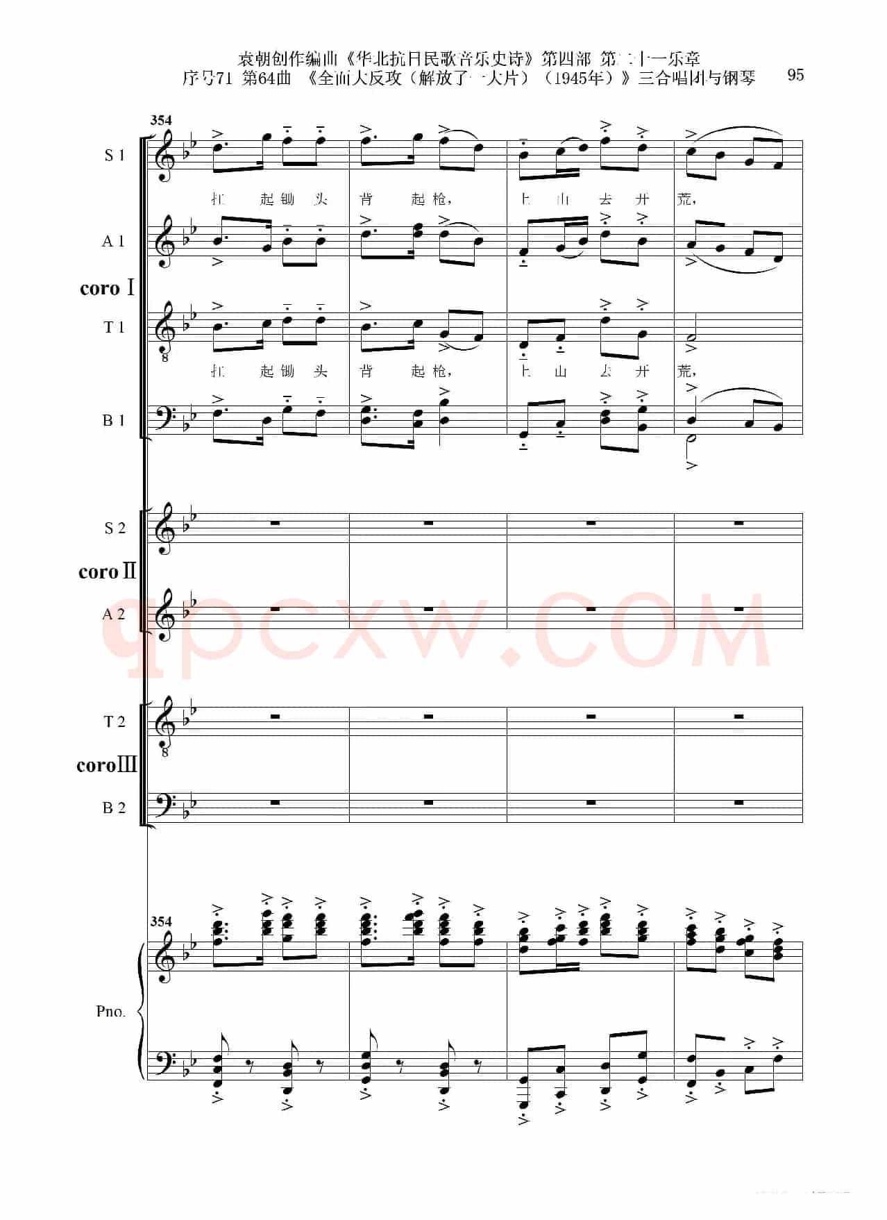 序号71第64曲《全面大反攻(解放了一大片)(1945年)》三合唱团与钢琴