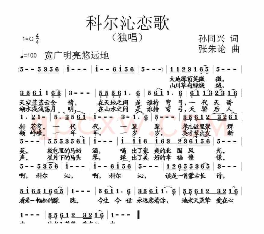 科尔沁恋歌