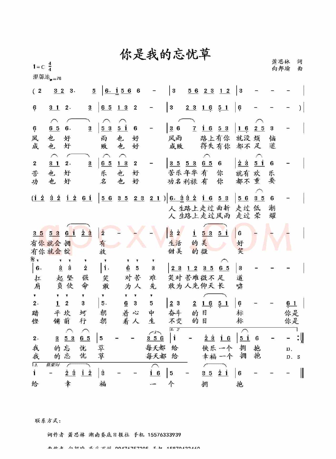 忘忧草(萧思林词 向邦瑜曲)