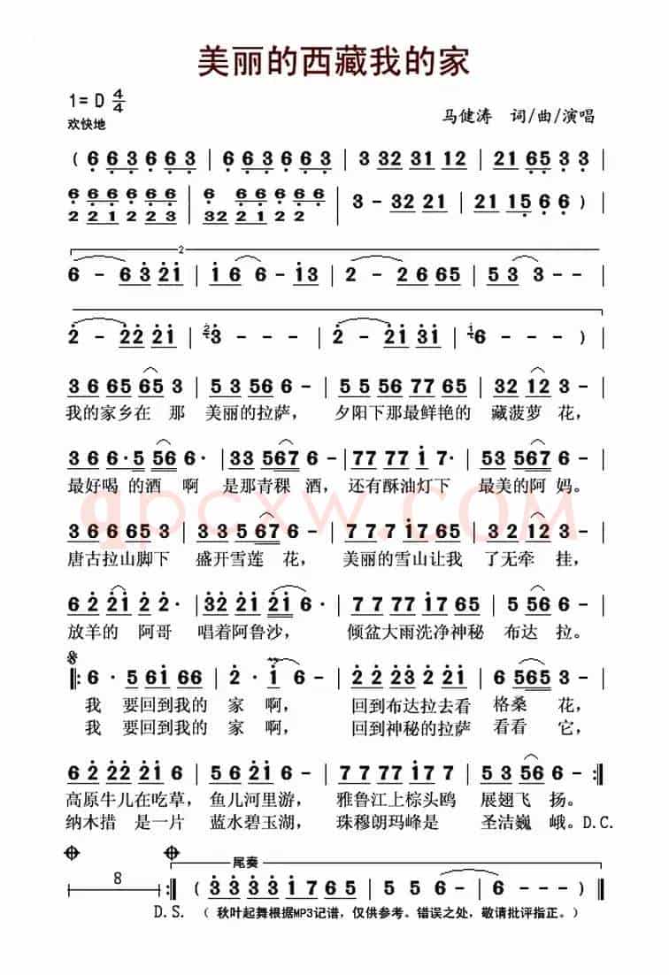 美丽的西藏我的家