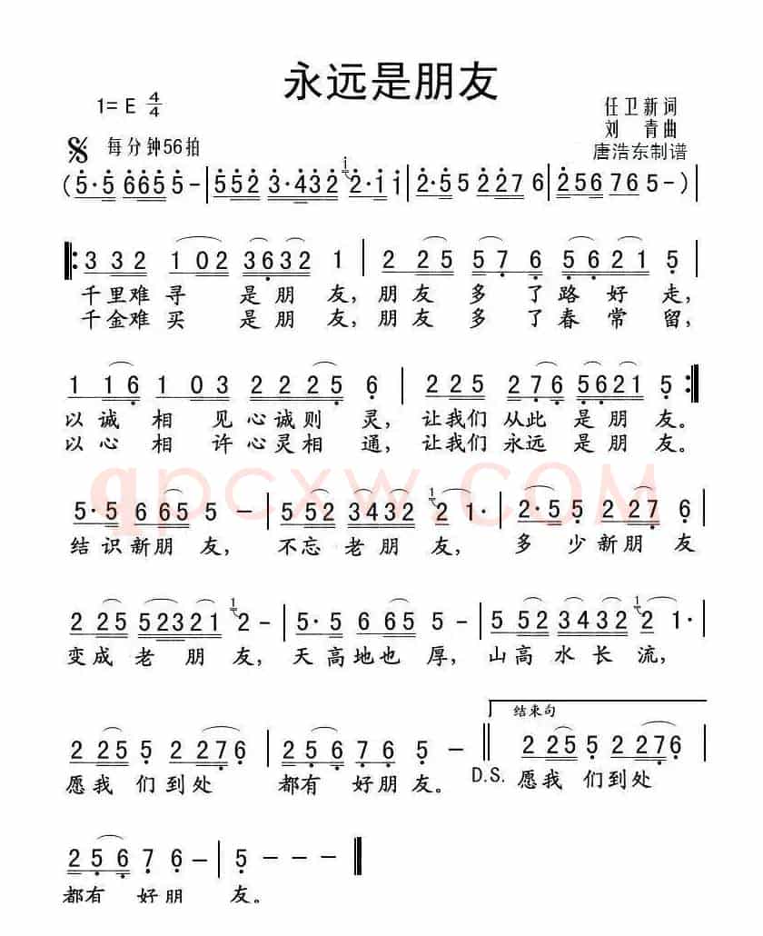 永远是朋友