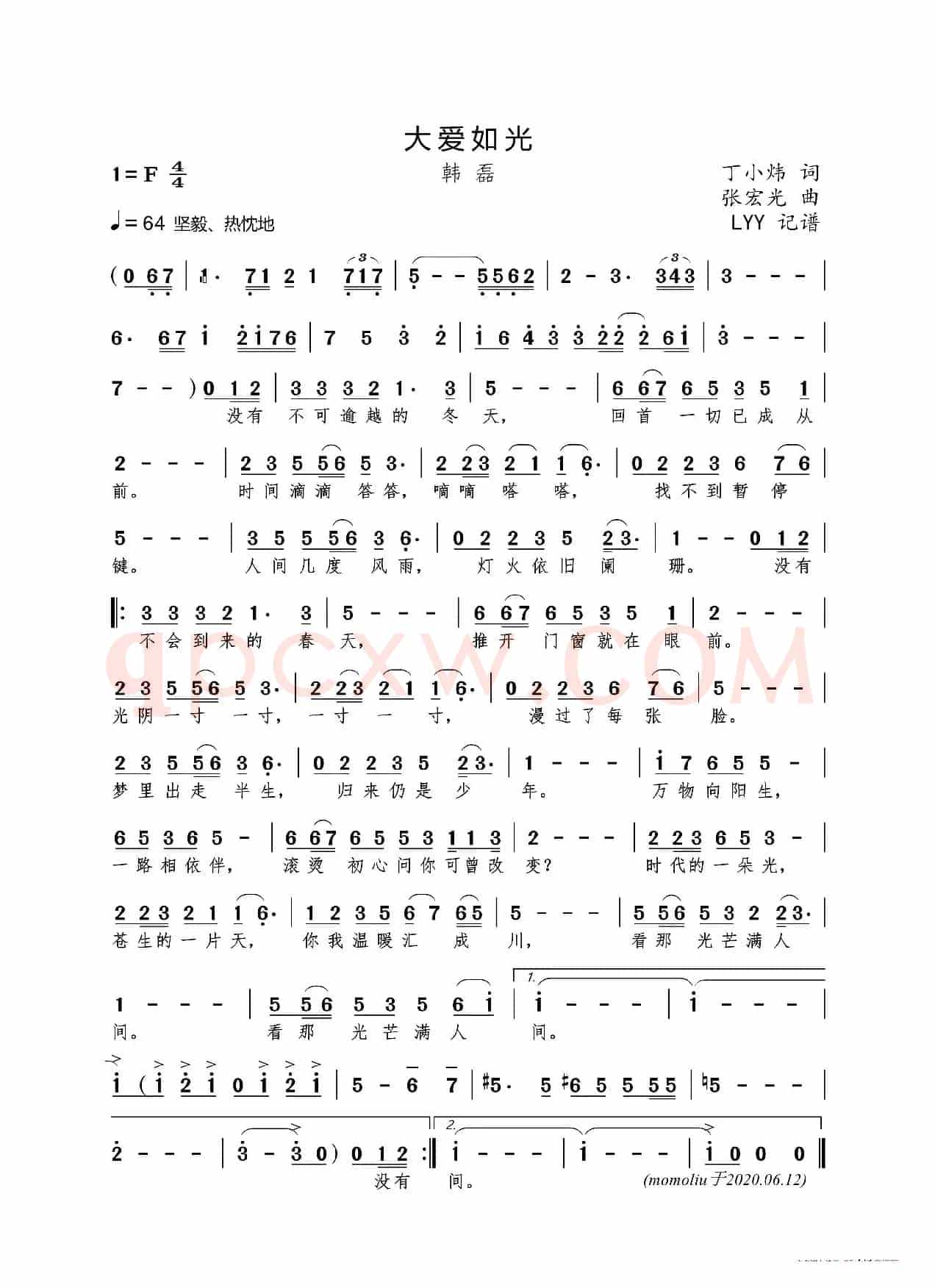 大爱如光（丁小炜词 张宏光曲）