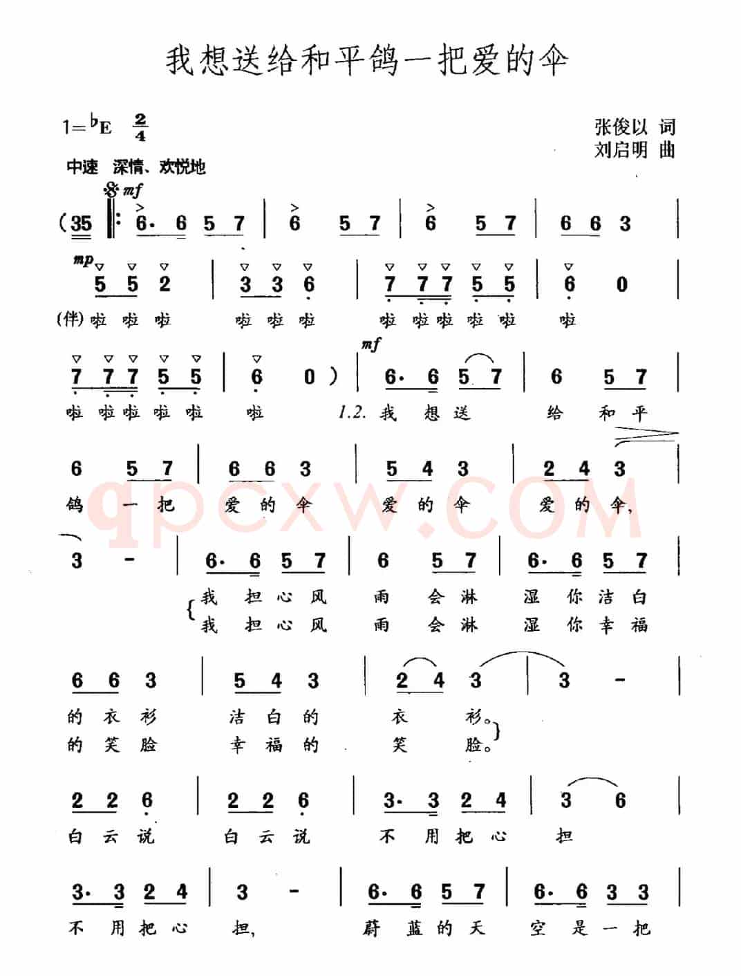 我想送给和平鸽一把爱的伞（张俊以词 刘启明曲）