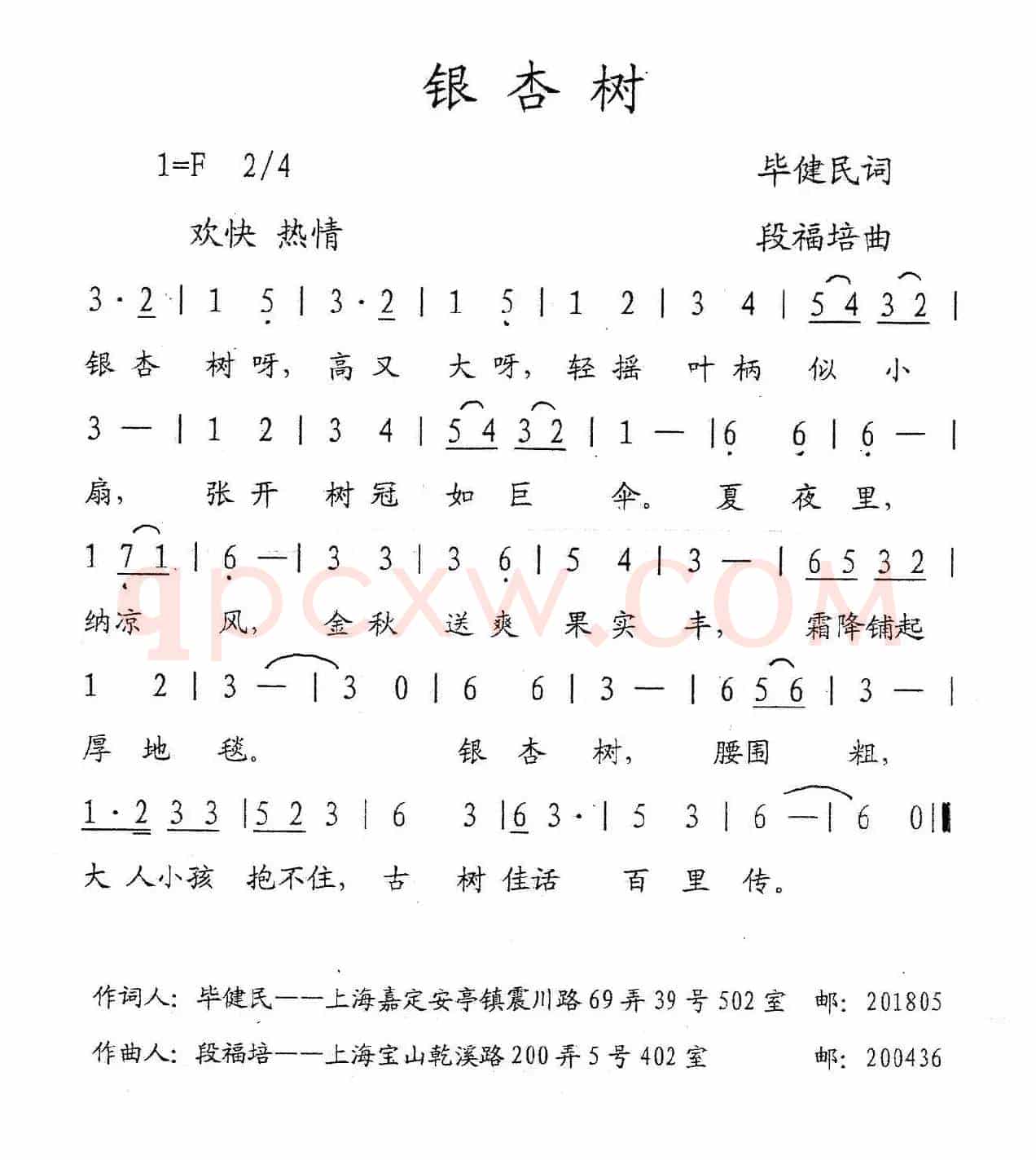 银杏树（毕健民词 段福培曲）