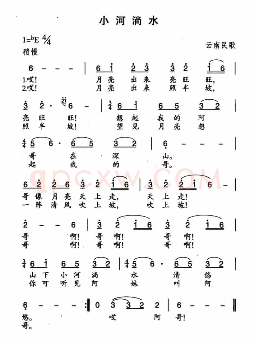 小河淌水（7个版本）