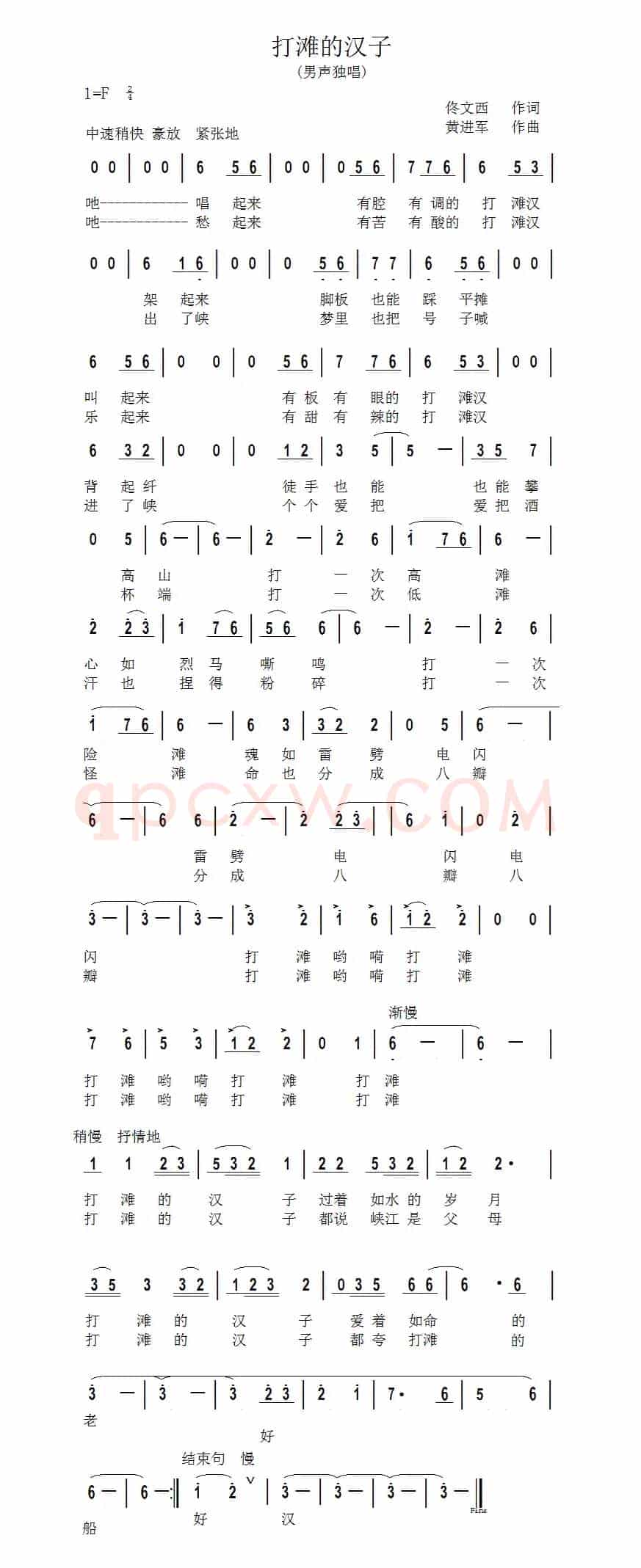 打滩的汉子（佟文西词 黄进军曲）
