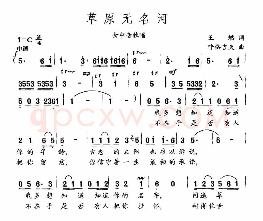 草原无名河(王燃词 呼格吉夫曲)