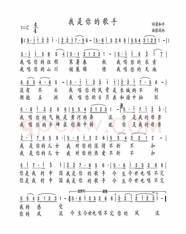 我是你的歌手（梁和平词 张凤林曲）
