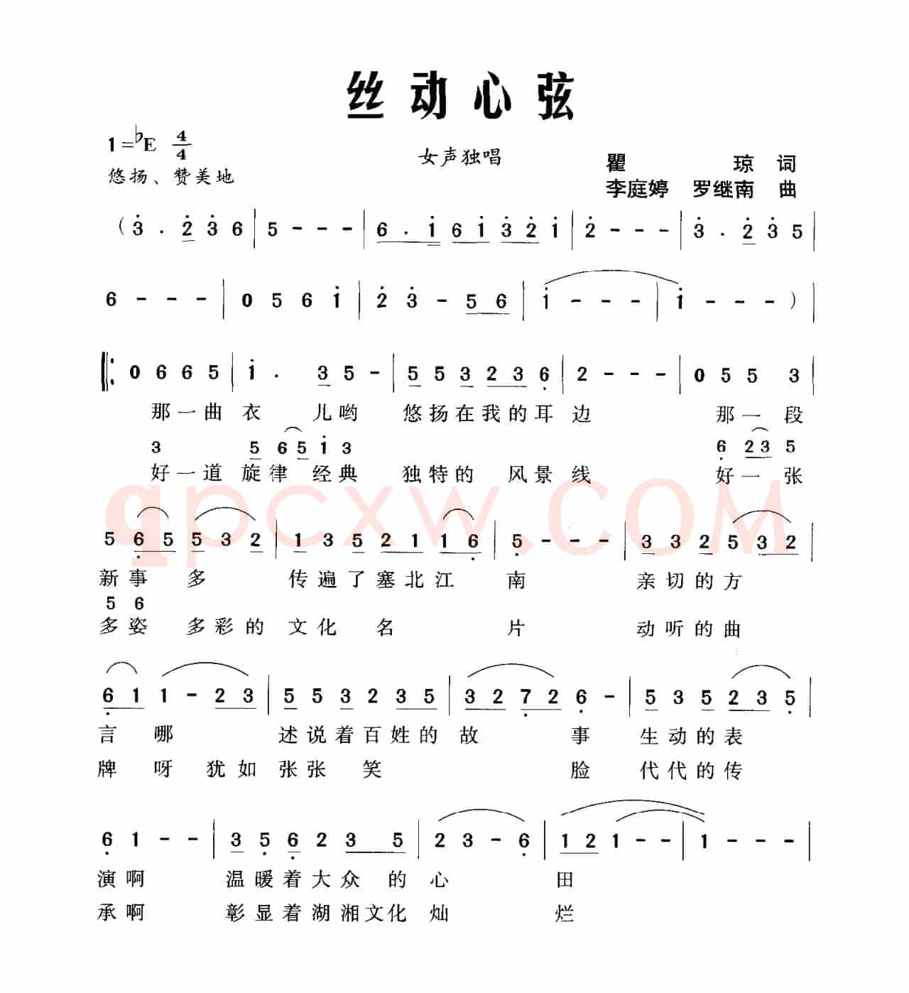 丝动心弦